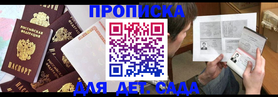 прописка 2025 в Иваново