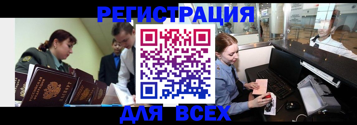 купить прописку в Иваново