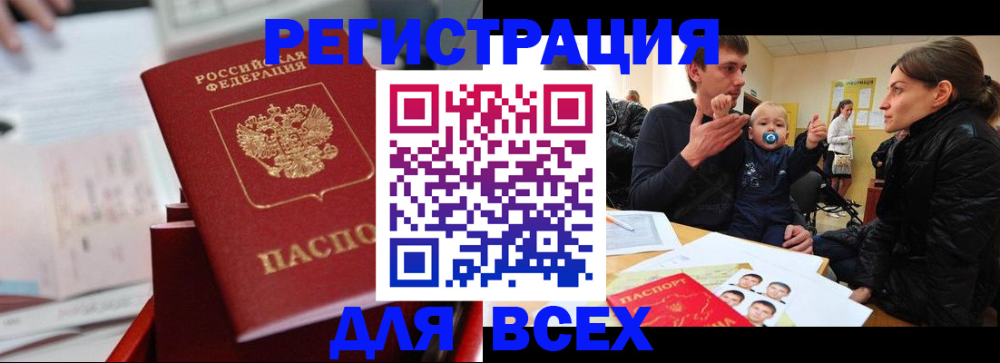 прописка 2025 в Иваново