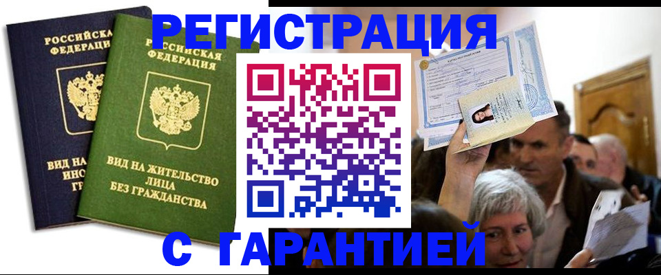 временная регистрация надежно в Иваново